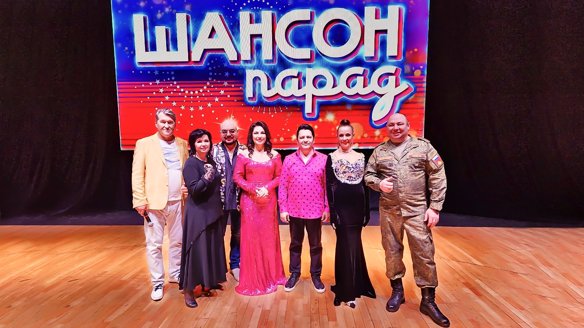 Шансон парад
