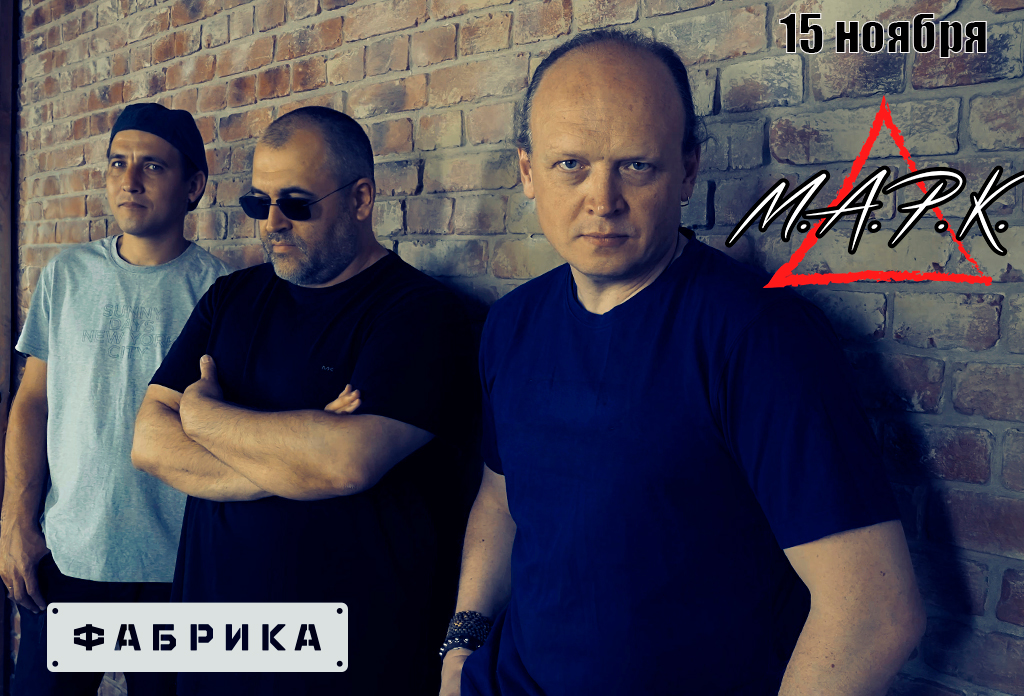 М.А.Р.К. Невидимые города