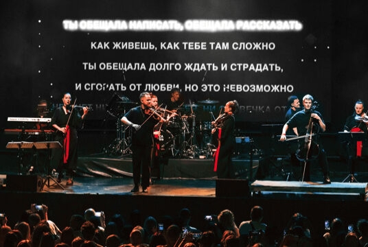 Концерт Sinteza Orchestra «Караоке с оркестром 2»